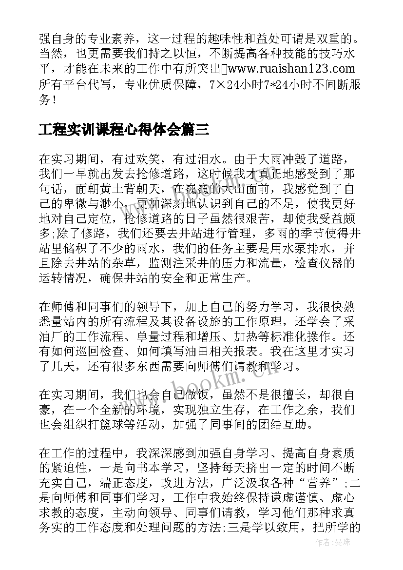 2023年工程实训课程心得体会(模板5篇)