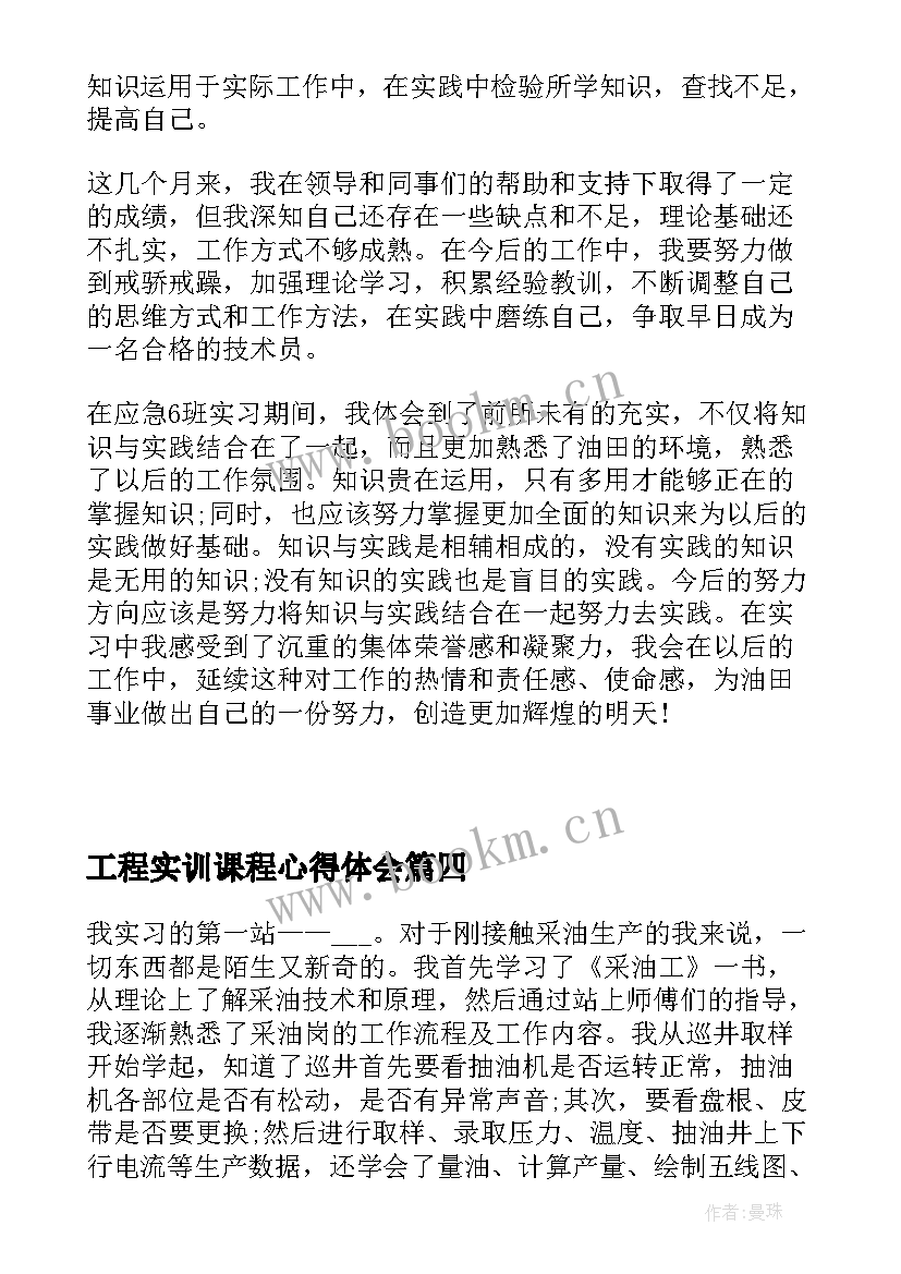 2023年工程实训课程心得体会(模板5篇)