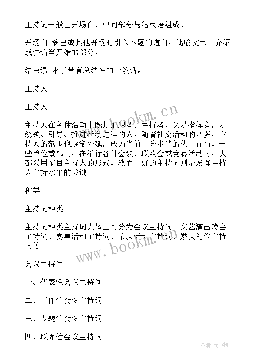 学校元旦颁奖晚会主持稿 学校颁奖典礼主持词学校颁奖晚会主持(精选8篇)