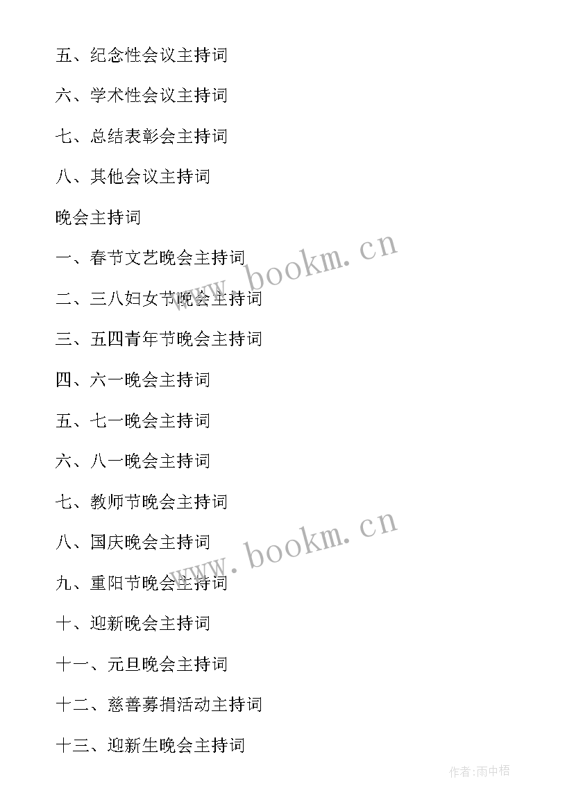 学校元旦颁奖晚会主持稿 学校颁奖典礼主持词学校颁奖晚会主持(精选8篇)