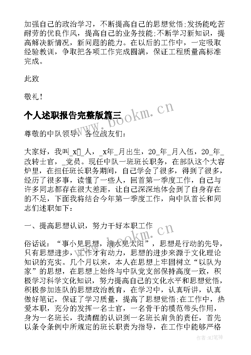 2023年个人述职报告完整版(优秀8篇)