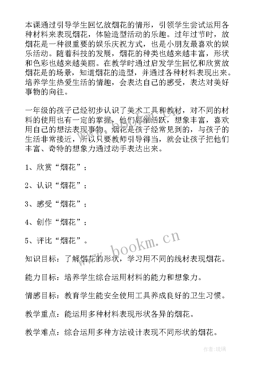 一年级美术教学计划人教版(精选7篇)