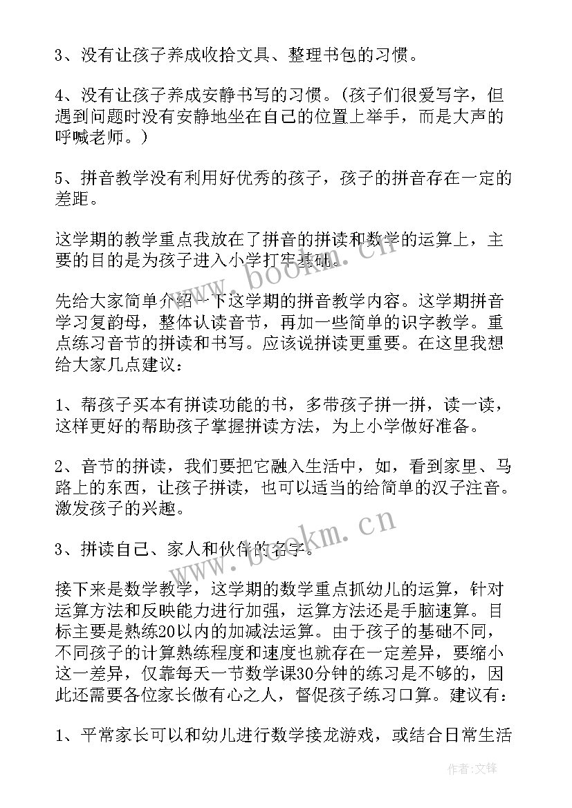 2023年家长会讲话稿(模板7篇)