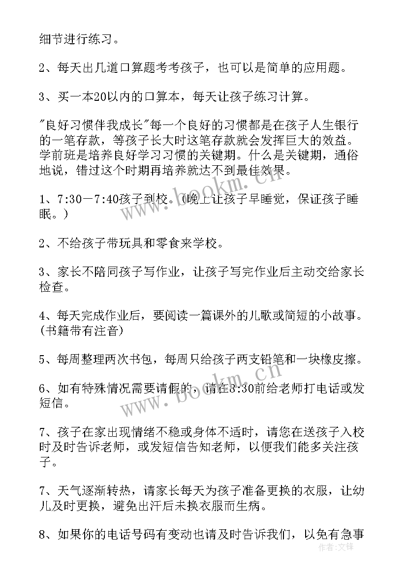 2023年家长会讲话稿(模板7篇)