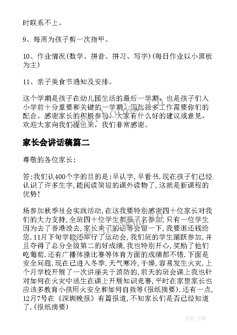 2023年家长会讲话稿(模板7篇)