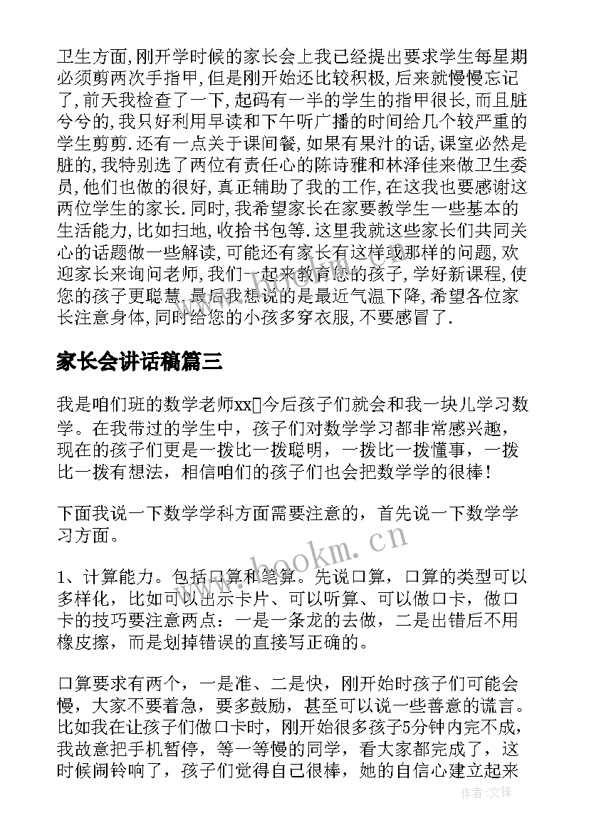 2023年家长会讲话稿(模板7篇)