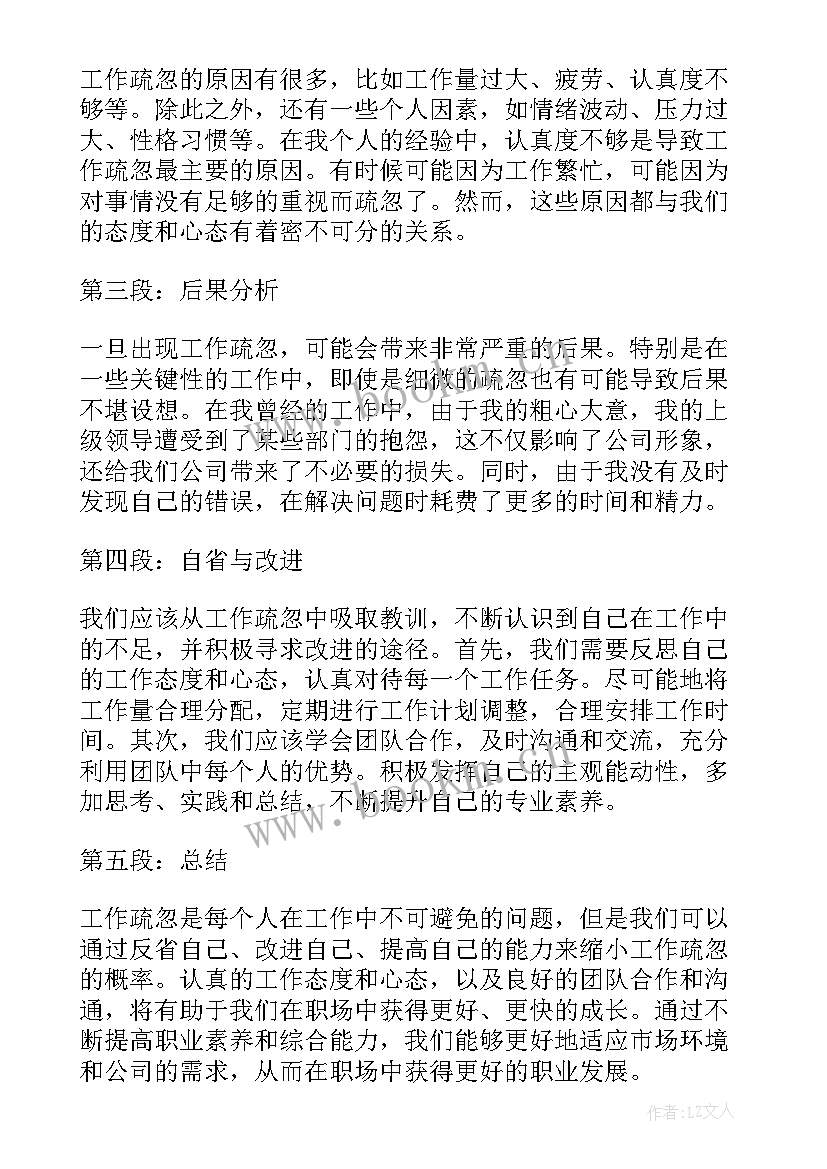 2023年纪检部工作疏忽自我检讨 工作疏忽检讨书(通用5篇)