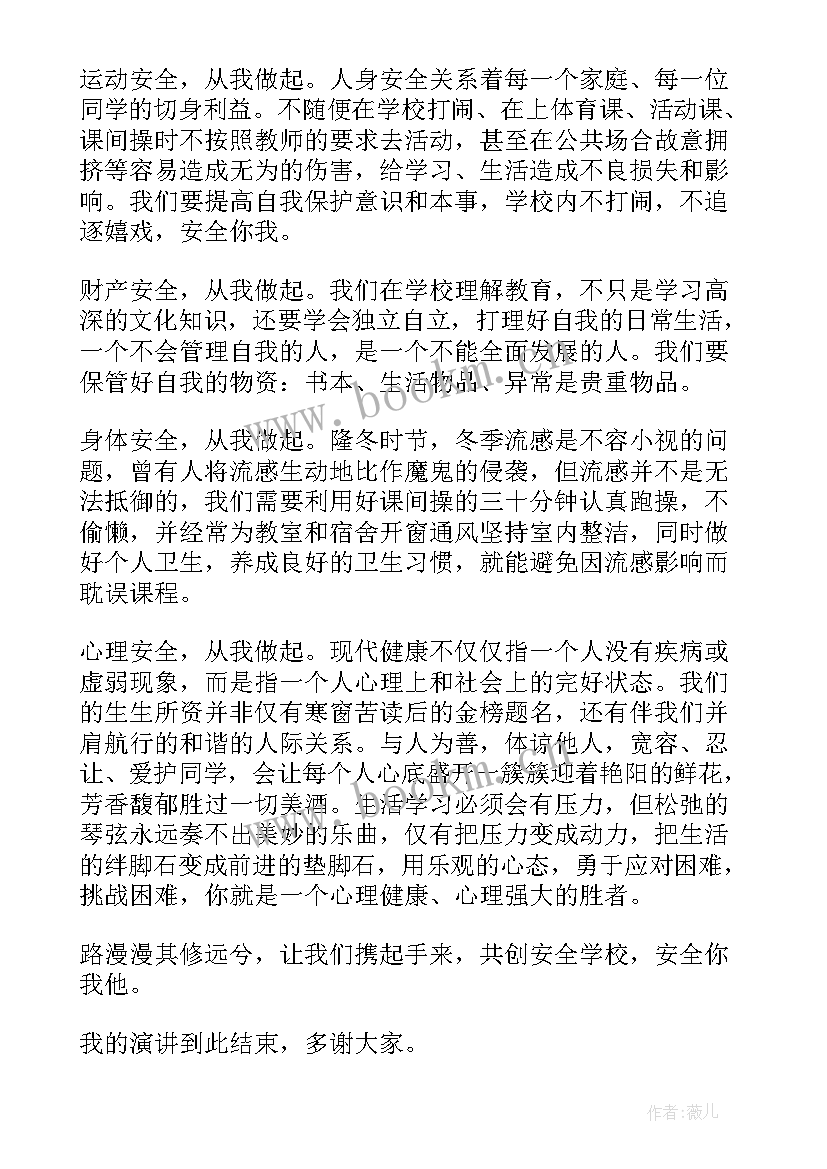 国旗下讲话稿校园安全(优质5篇)