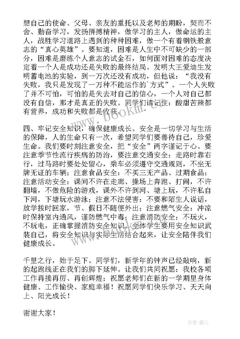 国旗下讲话稿校园安全(优质5篇)