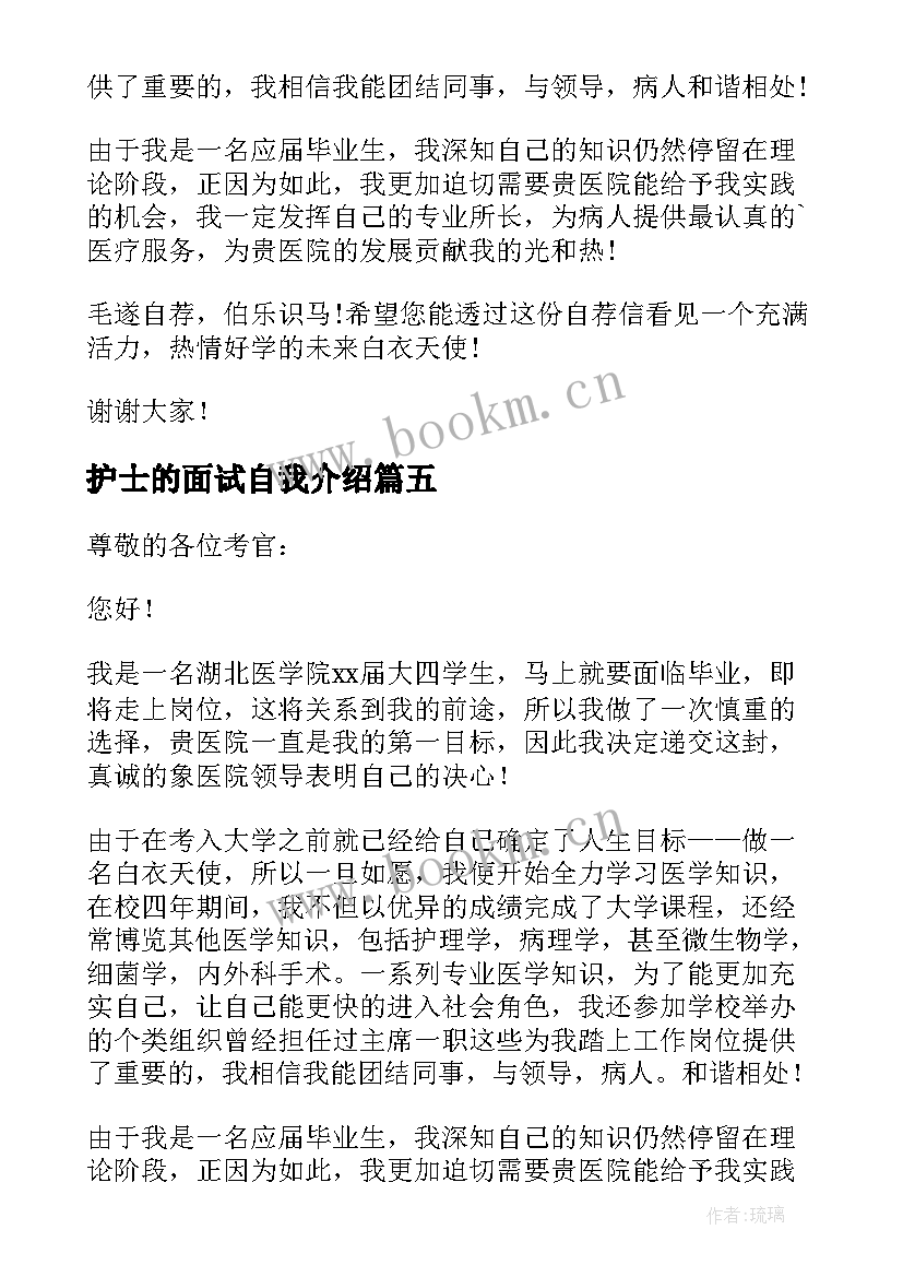 护士的面试自我介绍 护士应聘面试自我介绍(优质10篇)