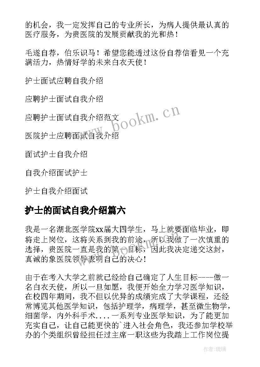 护士的面试自我介绍 护士应聘面试自我介绍(优质10篇)