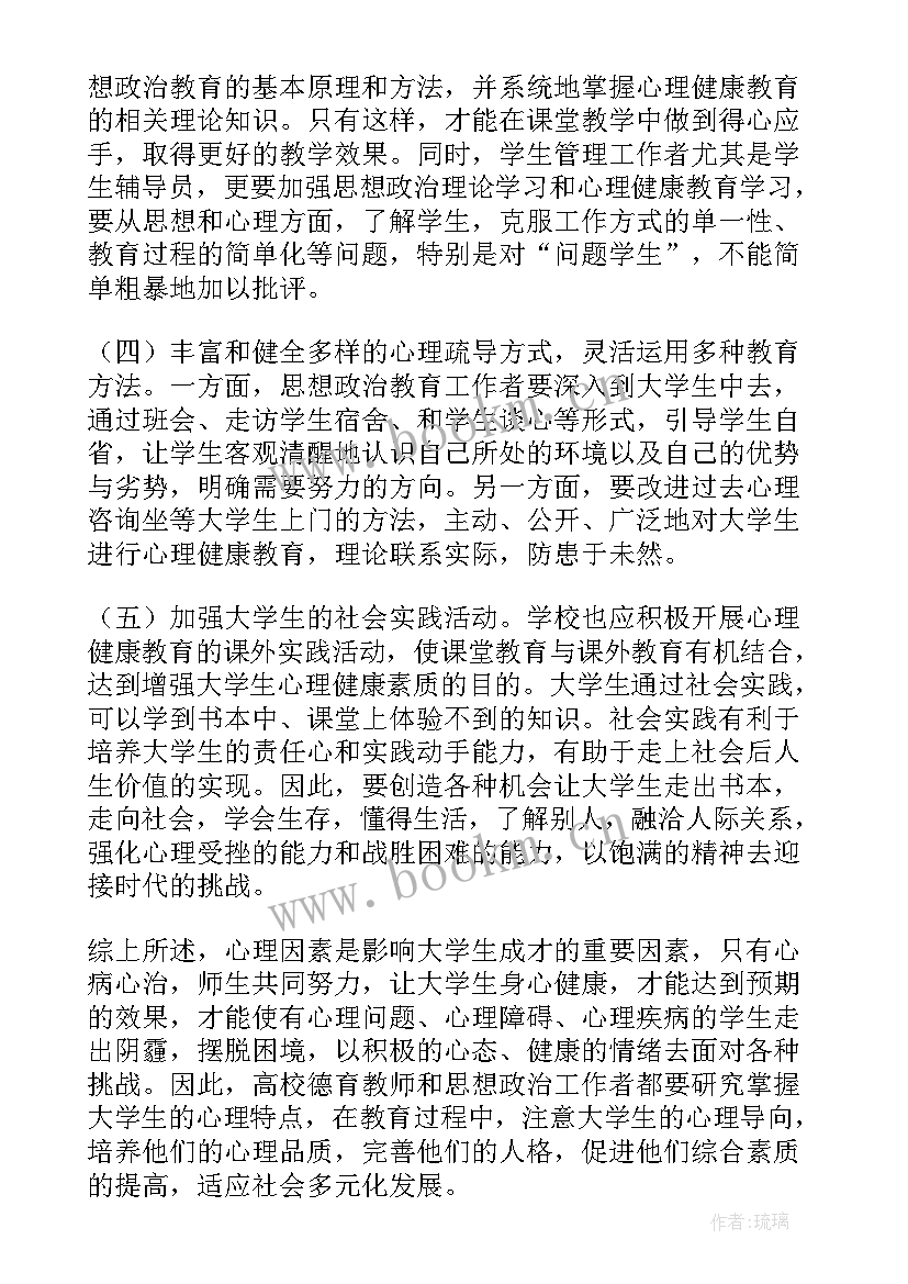 2023年大学生心理健康自我分析心理论文题目 大学生自我心理健康分析报告(实用5篇)