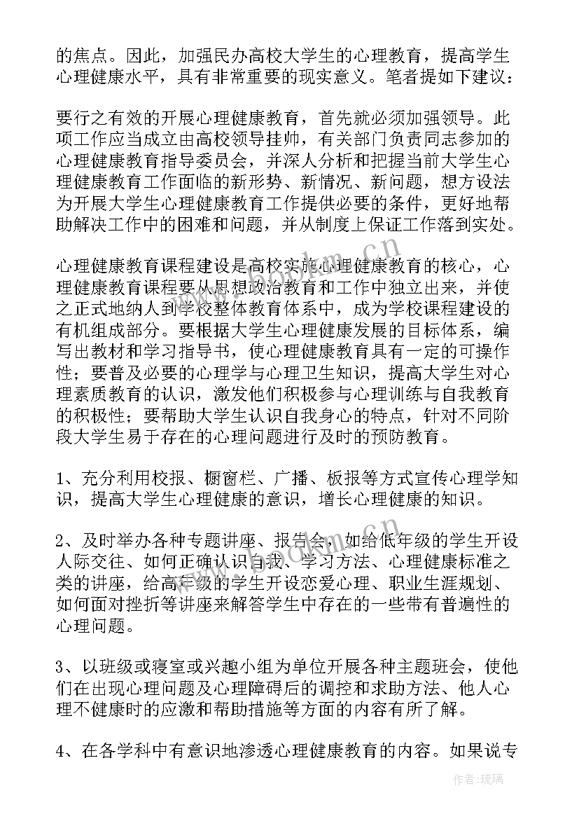 2023年大学生心理健康自我分析心理论文题目 大学生自我心理健康分析报告(实用5篇)