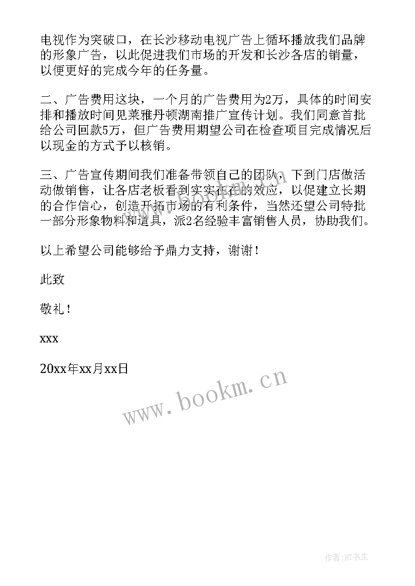 2023年申请宣传画册费用的报告 宣传费用的申请报告(大全5篇)