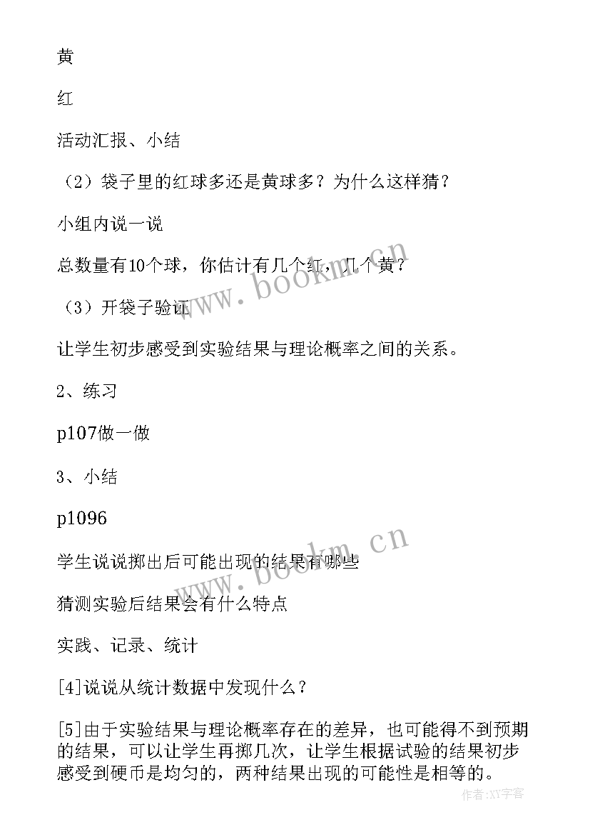 最新小学级数学教案 小学数学三年级教案(大全6篇)