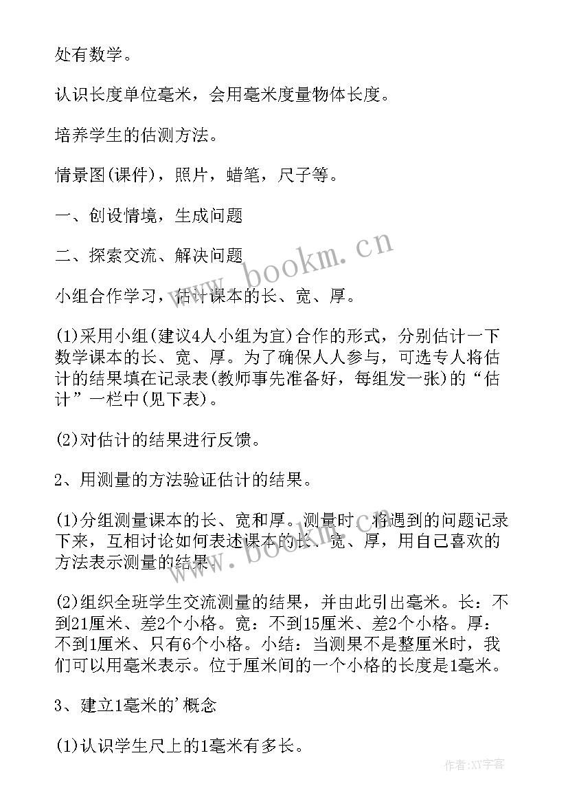 最新小学级数学教案 小学数学三年级教案(大全6篇)