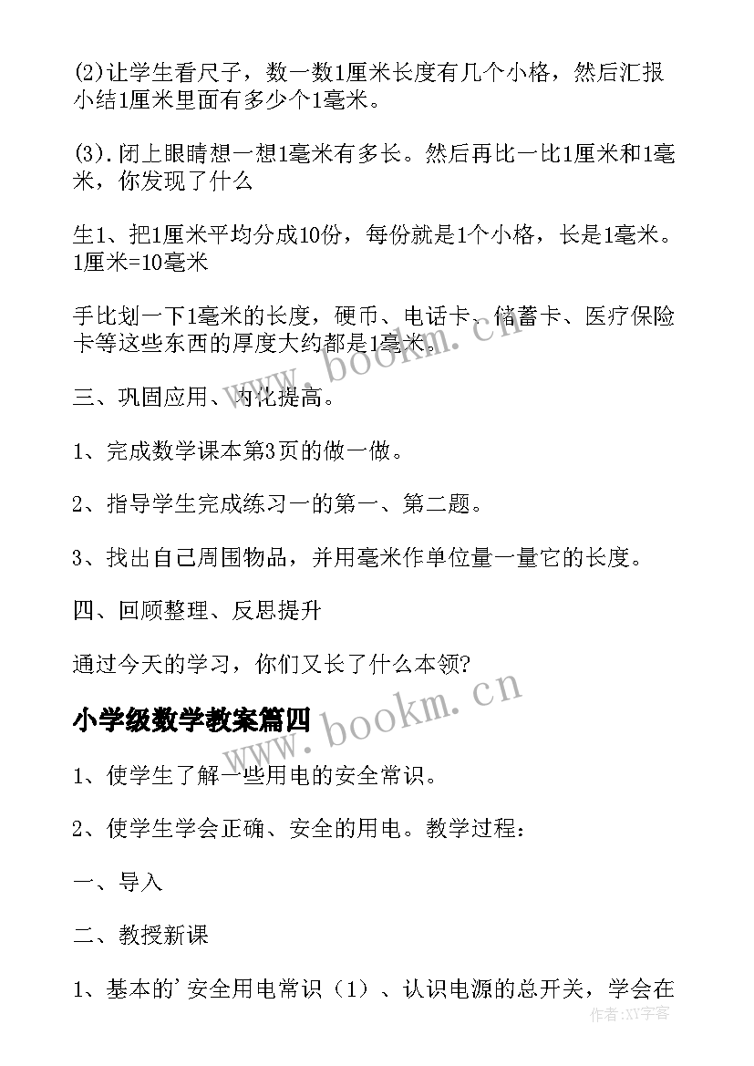 最新小学级数学教案 小学数学三年级教案(大全6篇)