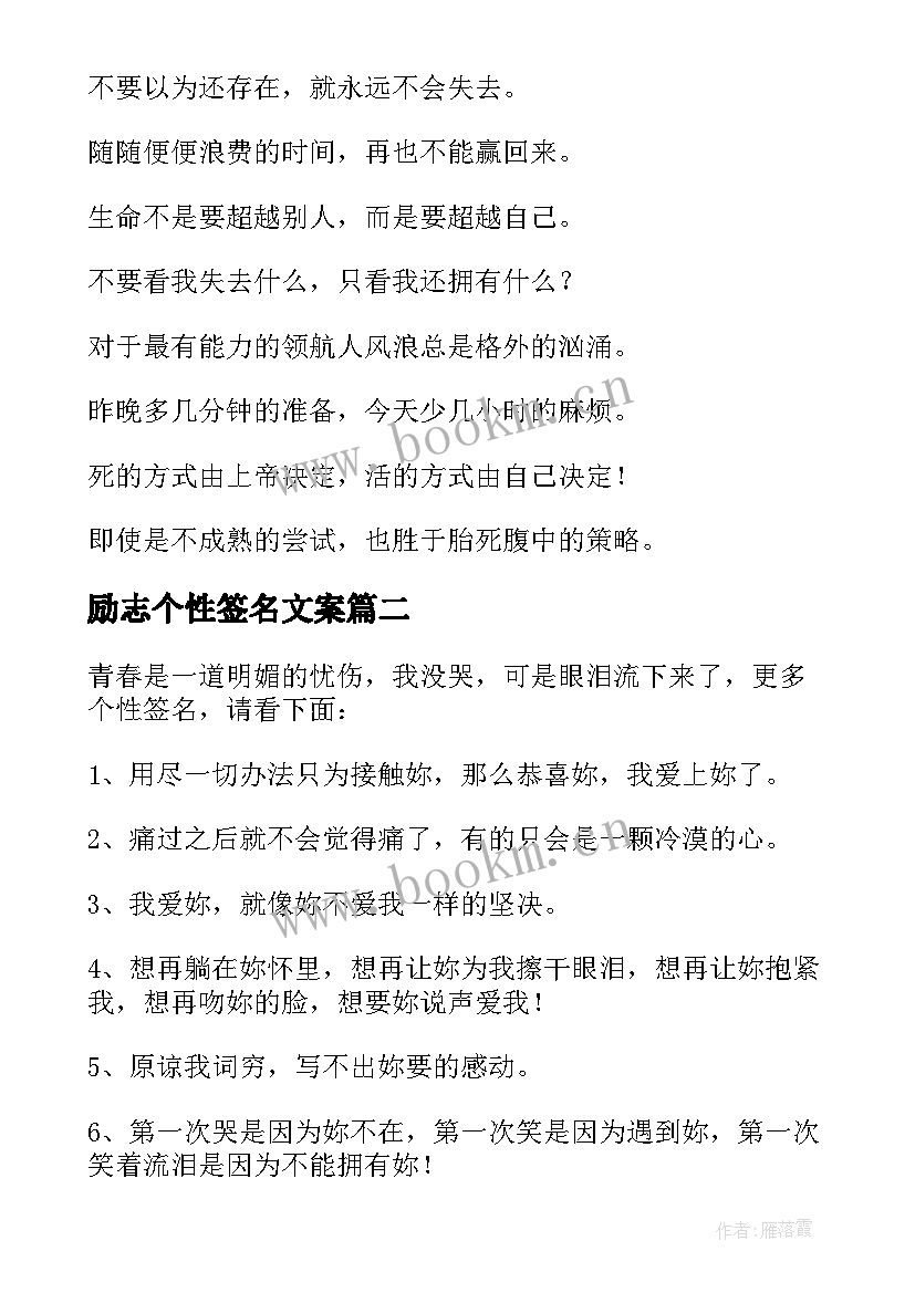 励志个性签名文案 奋斗唯美个性励志签名(优秀7篇)