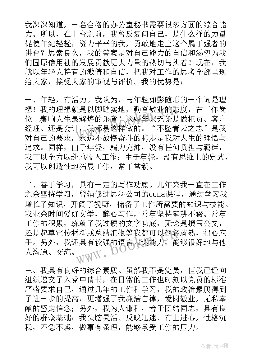 燃气类竞聘演讲稿(精选5篇)