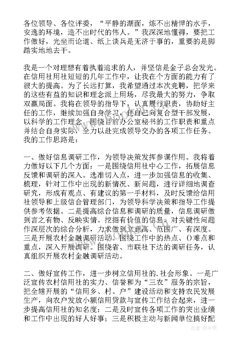 燃气类竞聘演讲稿(精选5篇)