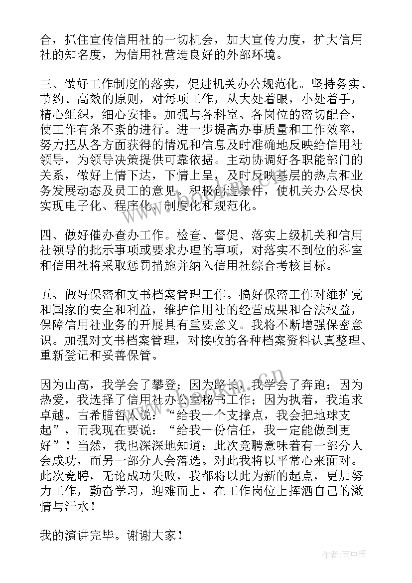 燃气类竞聘演讲稿(精选5篇)