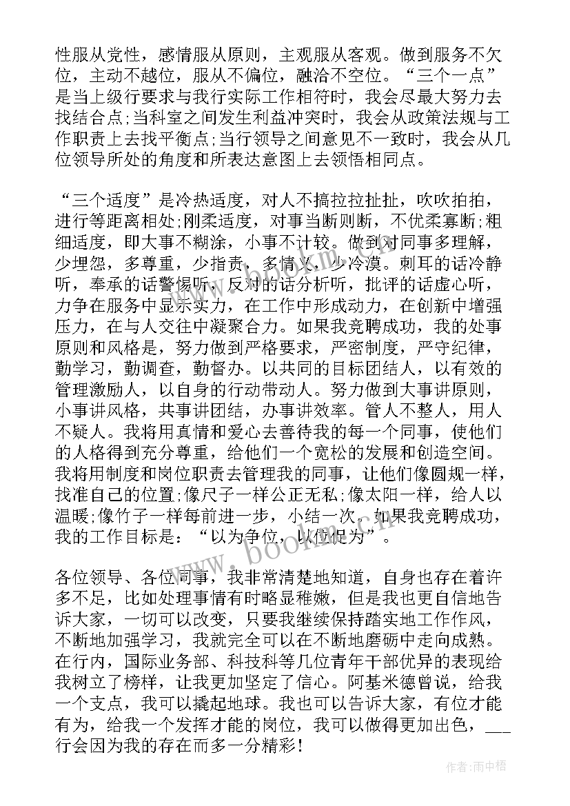 燃气类竞聘演讲稿(精选5篇)