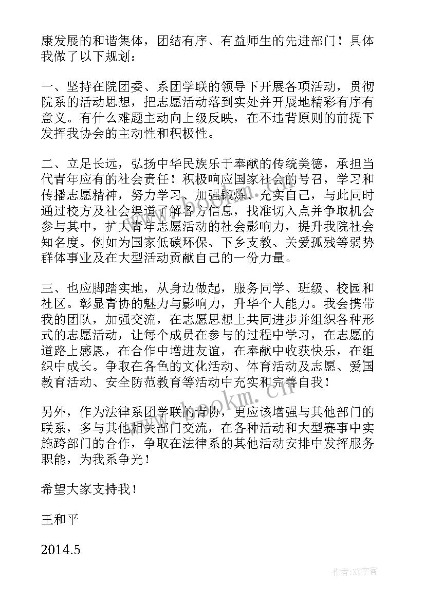 2023年会长就职演说 青协新任会长演讲稿(大全5篇)