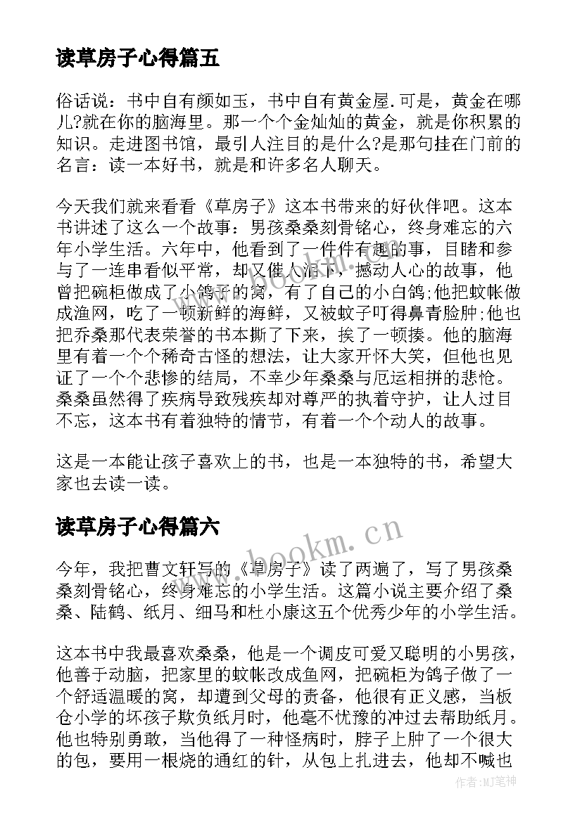 2023年读草房子心得(优秀10篇)