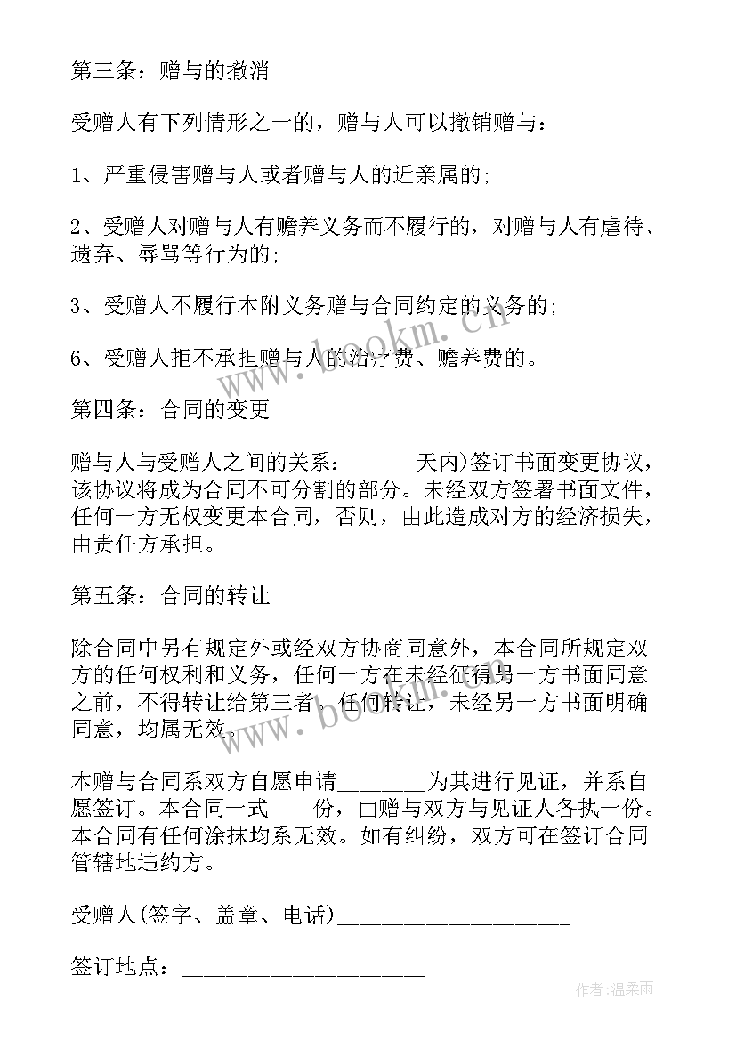 2023年亲属赠与合同 亲属赠与合同房屋(模板5篇)