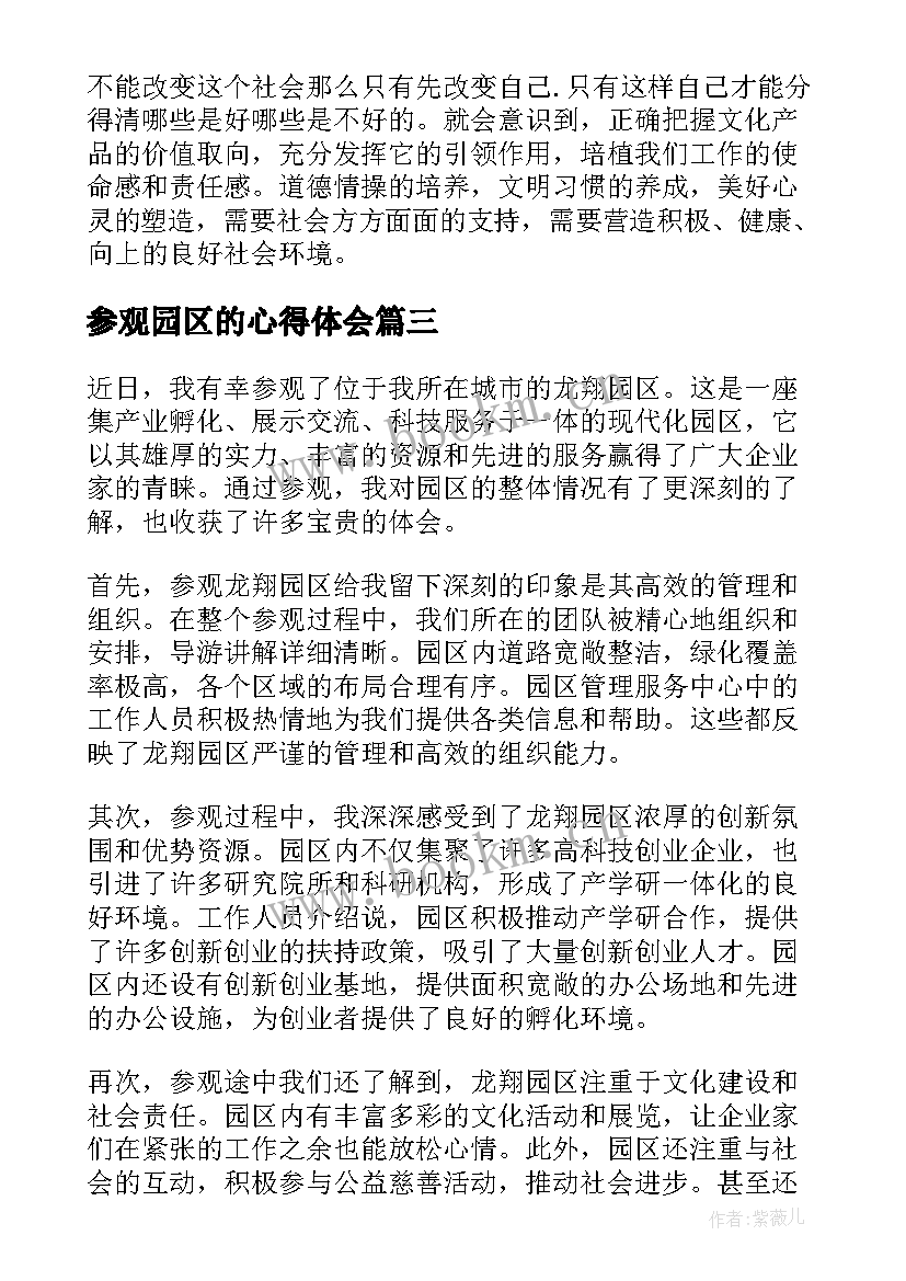 参观园区的心得体会(精选5篇)