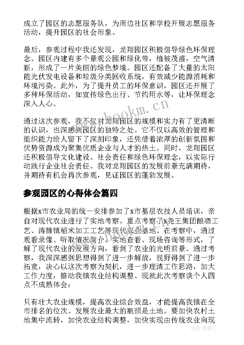 参观园区的心得体会(精选5篇)