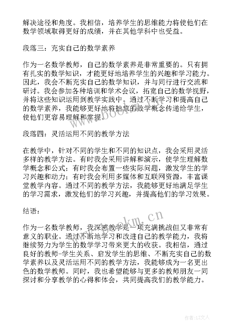 2023年数学教师教学培训心得体会 数学教师教学能力心得体会(大全9篇)