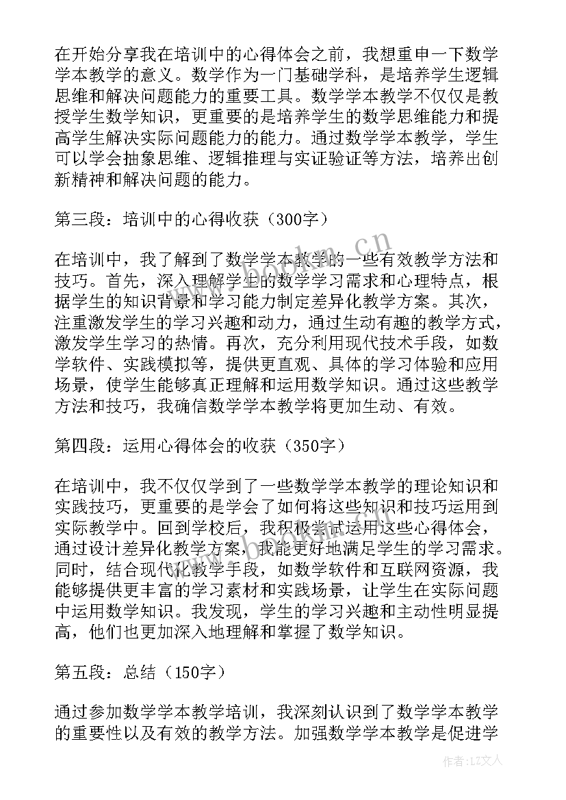 2023年数学教师教学培训心得体会 数学教师教学能力心得体会(大全9篇)