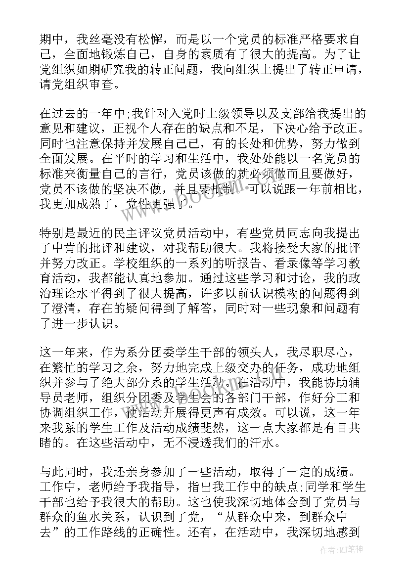 入党转正申请书 入党转正申请书入党转正申请书(模板6篇)