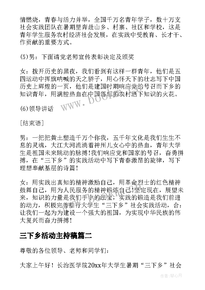 最新三下乡活动主持稿 三下乡活动主持人串词(汇总5篇)