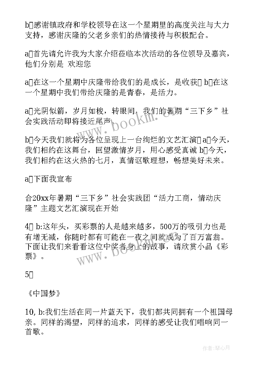 最新三下乡活动主持稿 三下乡活动主持人串词(汇总5篇)