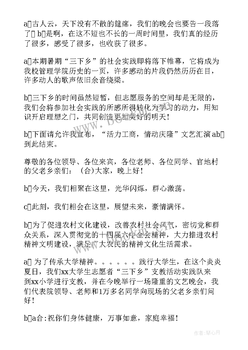 最新三下乡活动主持稿 三下乡活动主持人串词(汇总5篇)