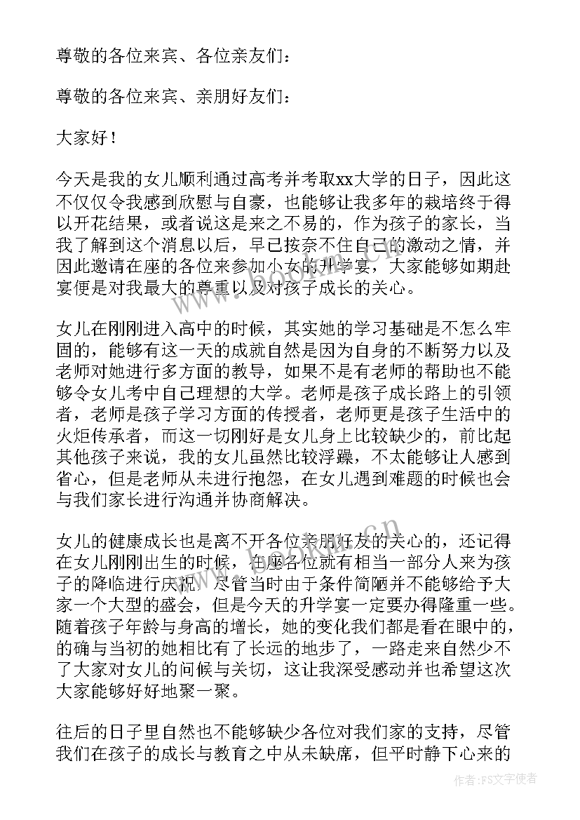 考上大学的答谢词(实用5篇)