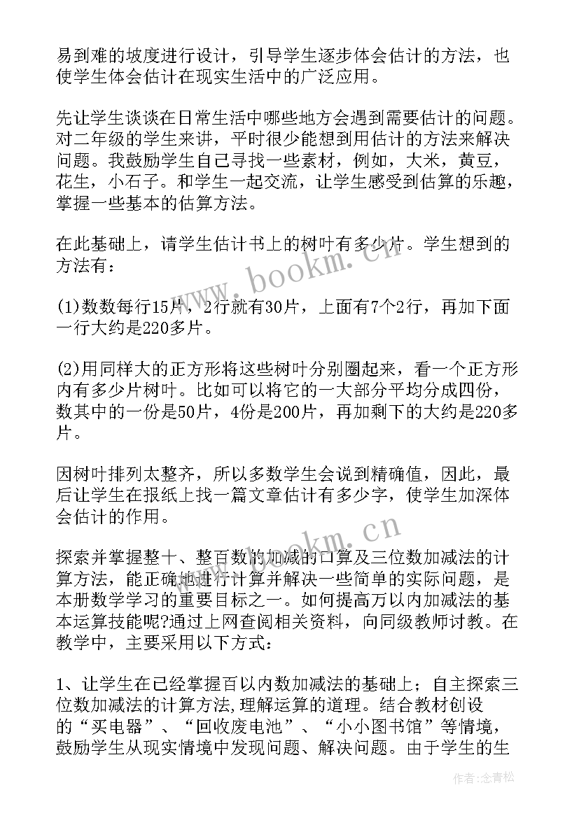 2023年北师大二年级数学教学工作总结(优质5篇)