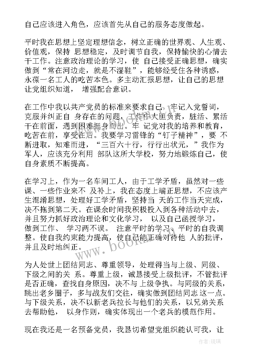 工作入党转正申请书 工人入党转正申请书范例(汇总9篇)