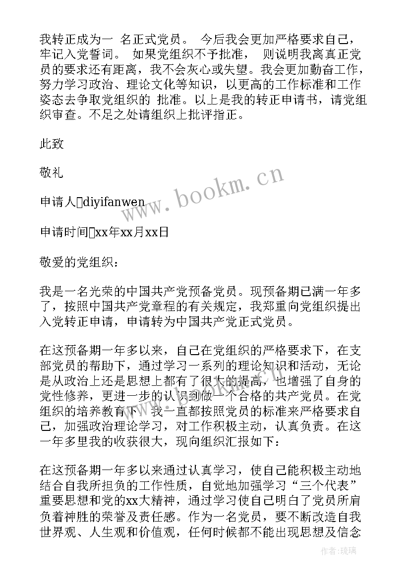 工作入党转正申请书 工人入党转正申请书范例(汇总9篇)