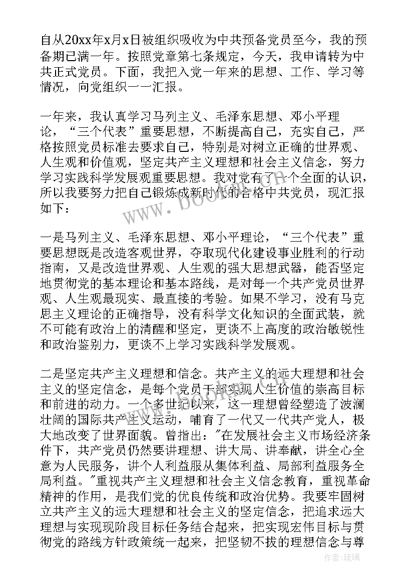 工作入党转正申请书 工人入党转正申请书范例(汇总9篇)