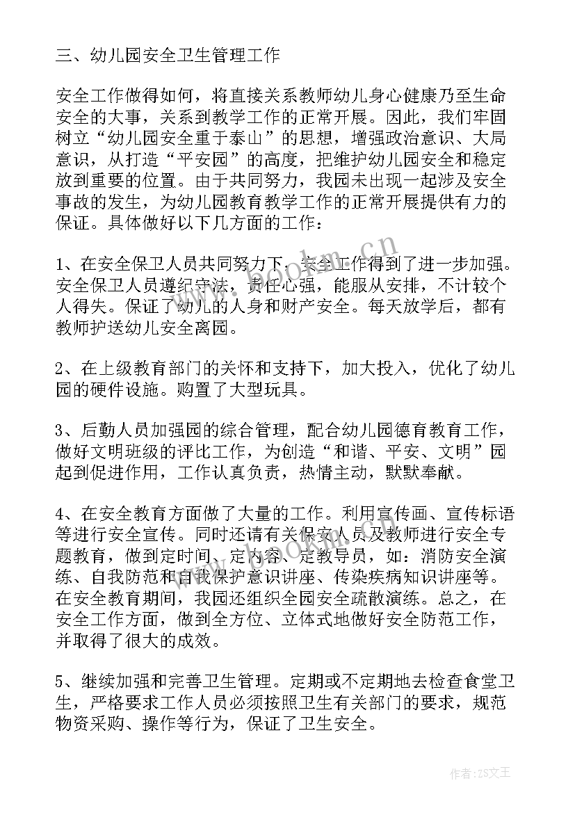 2023年后勤老师述职报告总结(实用5篇)