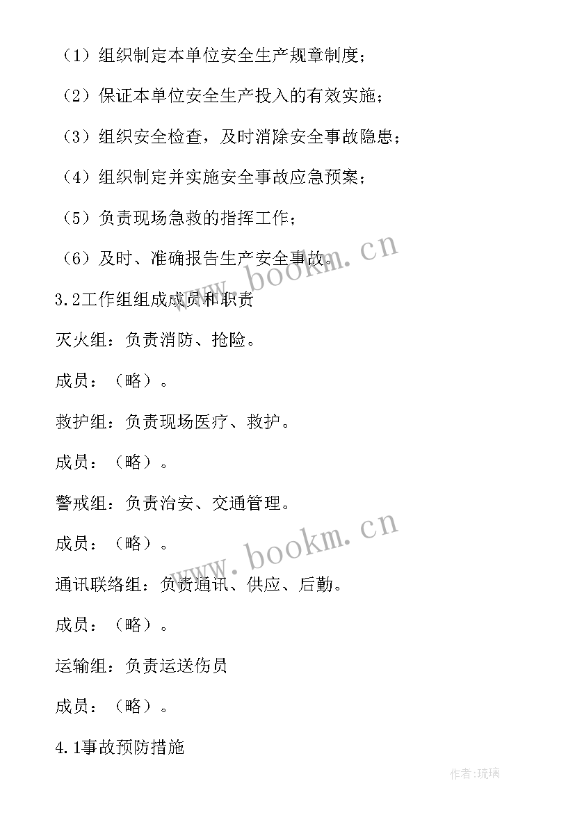 2023年生产安全事故应急预案演练记录 生产安全事故应急救援预案演练方案(实用5篇)