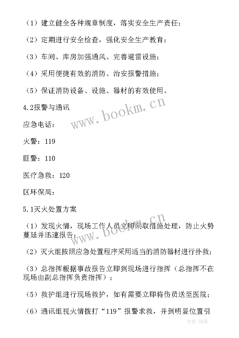 2023年生产安全事故应急预案演练记录 生产安全事故应急救援预案演练方案(实用5篇)