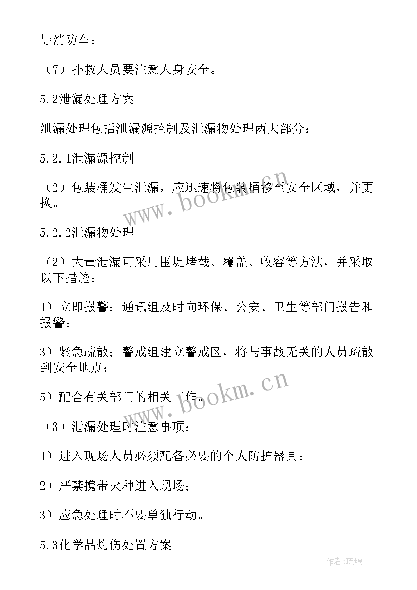 2023年生产安全事故应急预案演练记录 生产安全事故应急救援预案演练方案(实用5篇)