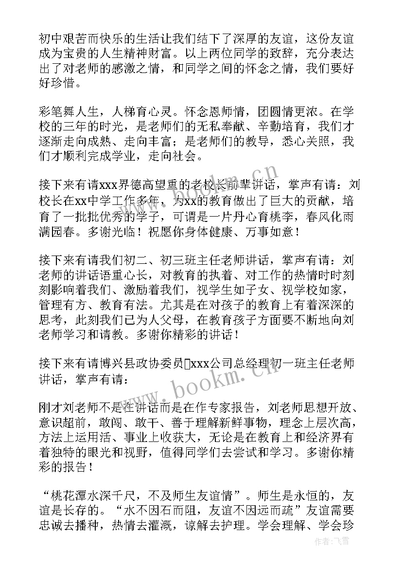 同学周年聚会发言(大全5篇)