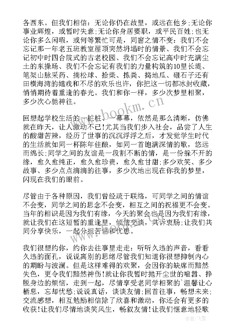 同学周年聚会发言(大全5篇)