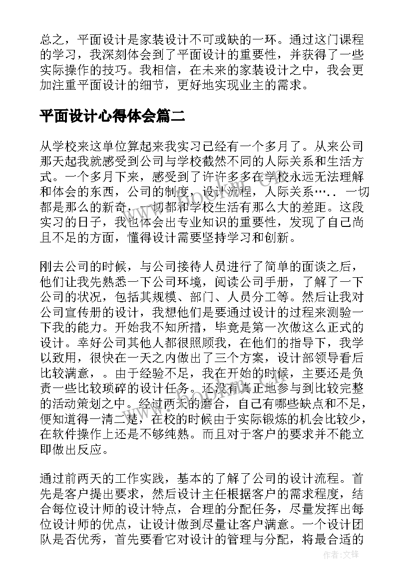 平面设计心得体会(实用10篇)