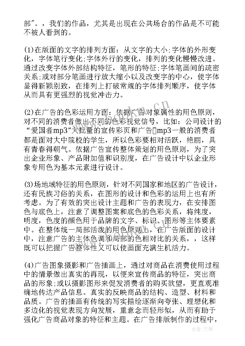 平面设计心得体会(实用10篇)